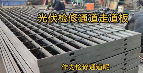 光伏發電用鋼格柵板.jpg